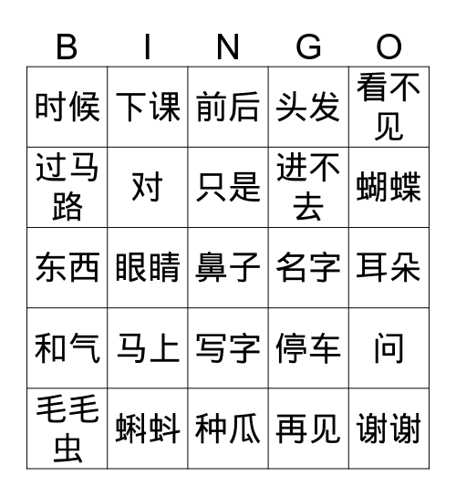 SS2 L5-L11 课  Bingo Card