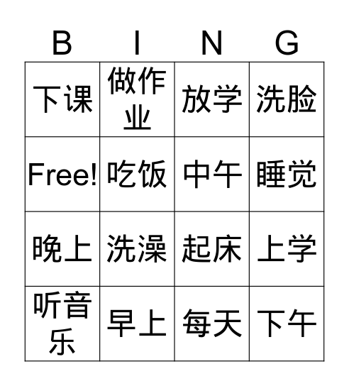 Everyday 宾果 Bingo Card
