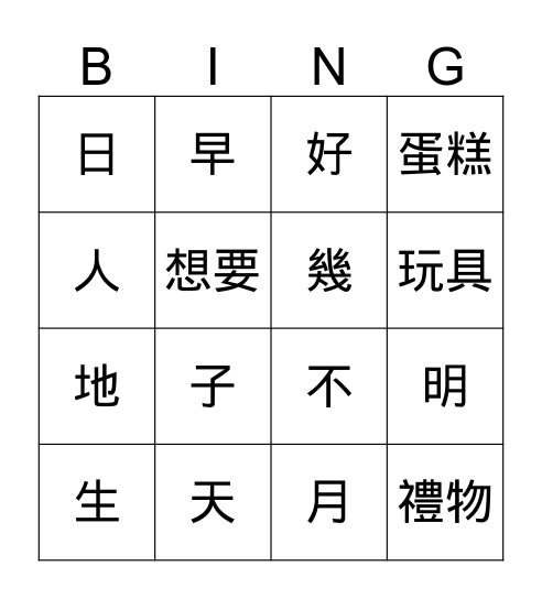 漢字練習 Bingo Card