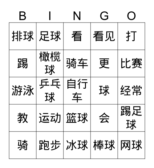 G6-U6L16-Sports Bingo Card