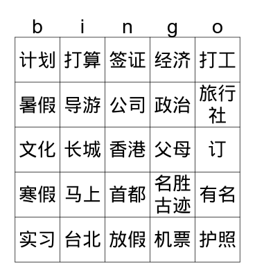 旅行 Bingo Card