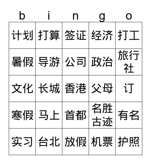 旅行 Bingo Card