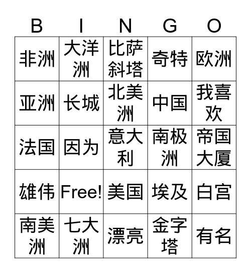 5G 七大洲 Bingo Card