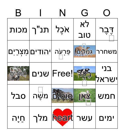 (Bingo) דֶּ֖בֶר- בינגו Bingo Card