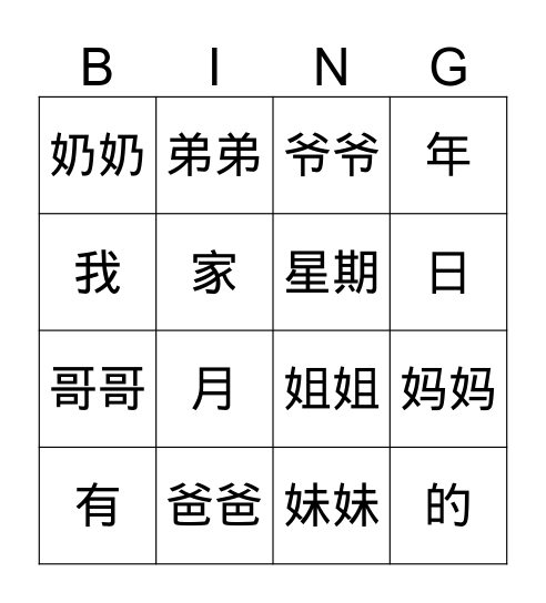 中文Bingo Card