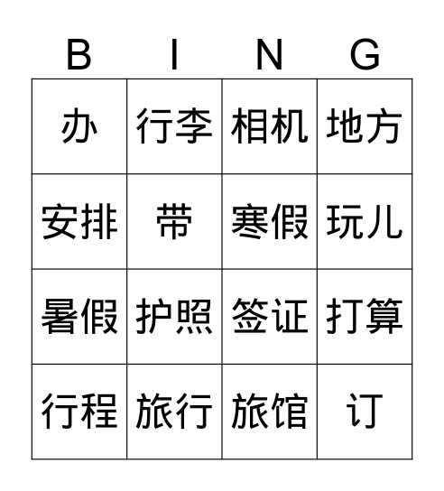 Chinese Bingo Card