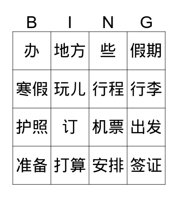 CHINESE Bingo Card