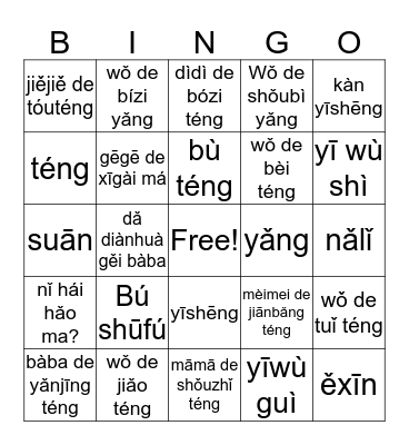 C7 - Parts of the Body & Illness (Pinyin) Bingo Card