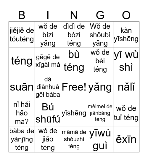 C7 Parts Of The Body Illness Pinyin Bingo Card