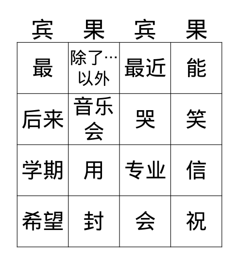 学校生活 Bingo Card