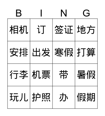 Chinese bingo Card