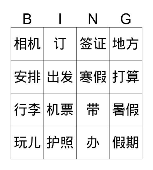 Chinese bingo Card