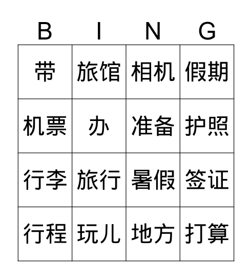 Chinese BINGO Card