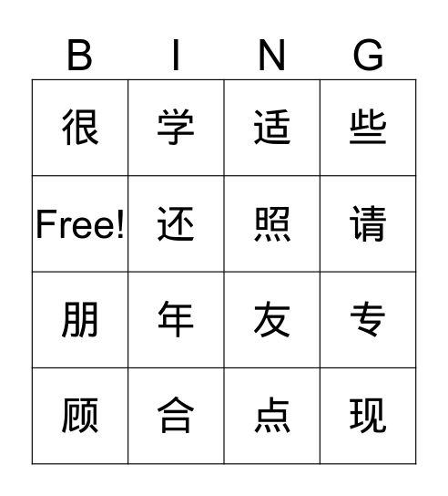 2A1我长大了 Bingo Card