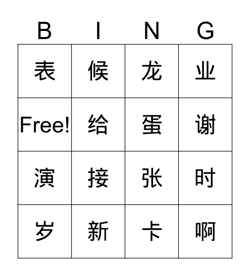 2A2 新年到了 Bingo Card