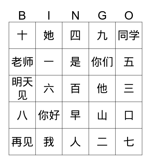 Ni Hao 1-1,2,3 Bingo Card