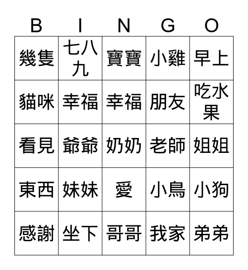 生字生詞練習賓果遊戲 Bingo Card