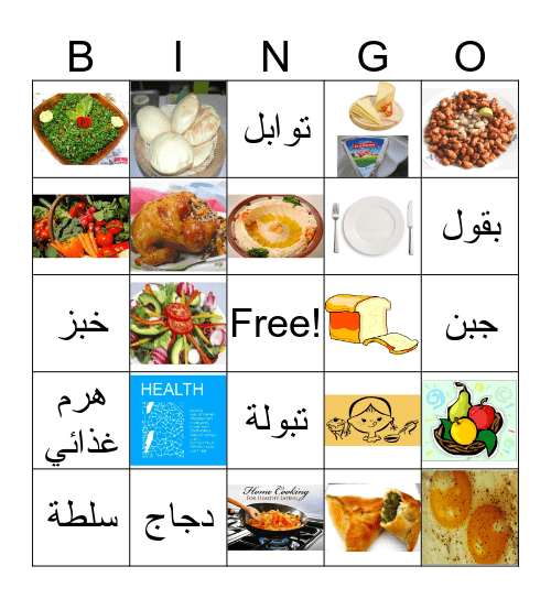 الطعام Bingo Card