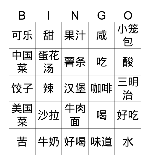 西餐和中餐 Bingo Card