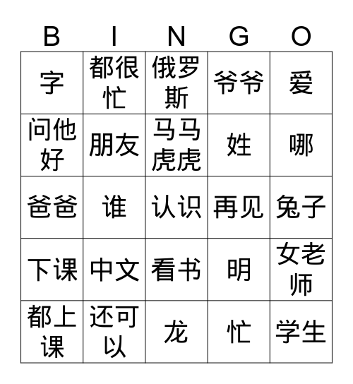5 класс урок 5-6  Bingo Card