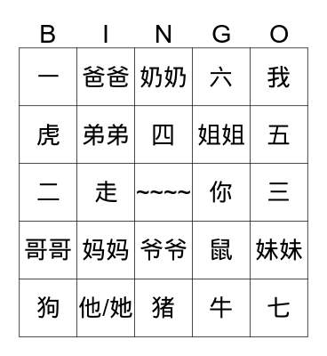 Chinese Zodiac Bingo Card