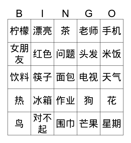 中文宾果 Bingo Card