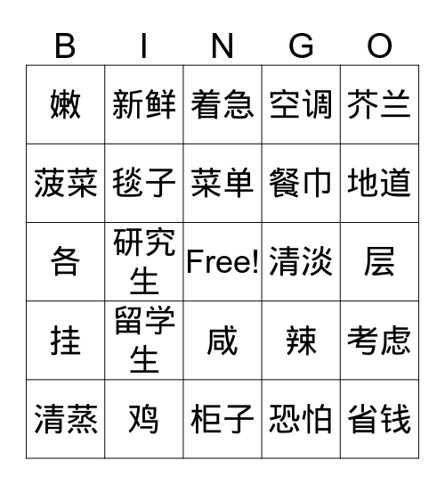 Integrated Chinese L2P1 L2&3 Bingo Card