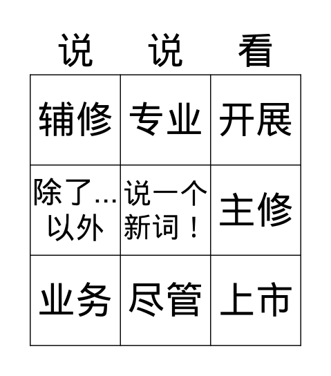 中文宾果 Bingo Card