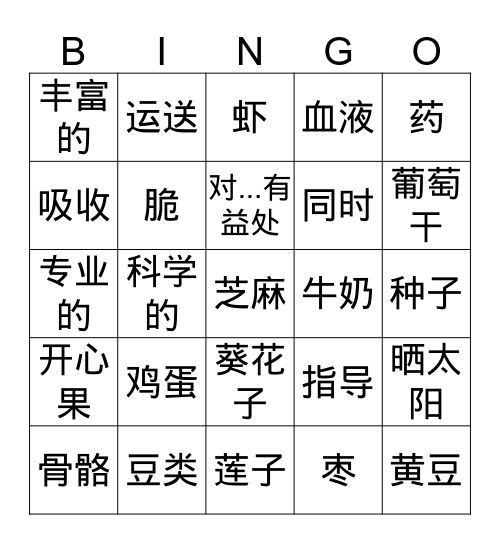 健康地补钙 Bingo Card