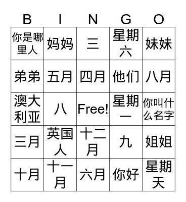 Chinese words we know Bingo Card