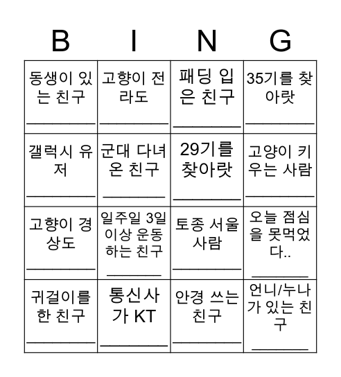 오뉴 빙고~ Bingo Card