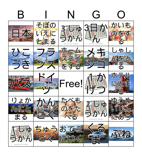 りょこう Bingo Card