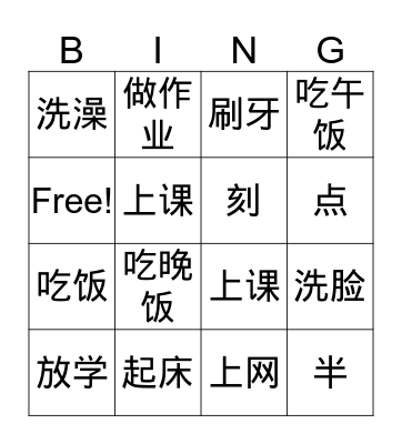 Daily Routine and Time Bingo Card