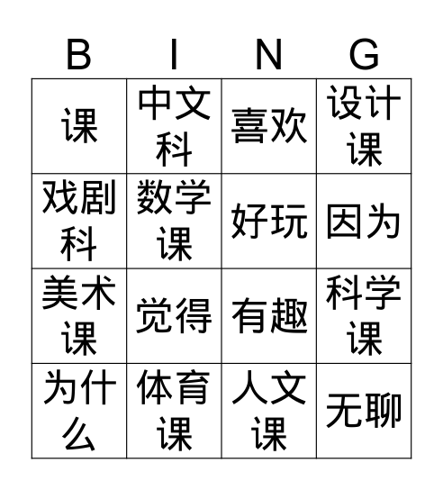 Mandarin Bingo Card