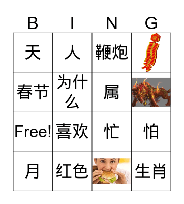 Chinese Zodiac Bingo Card