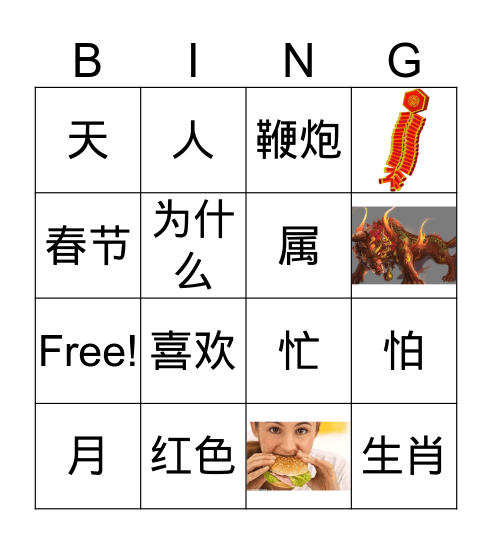 Chinese Zodiac Bingo Card