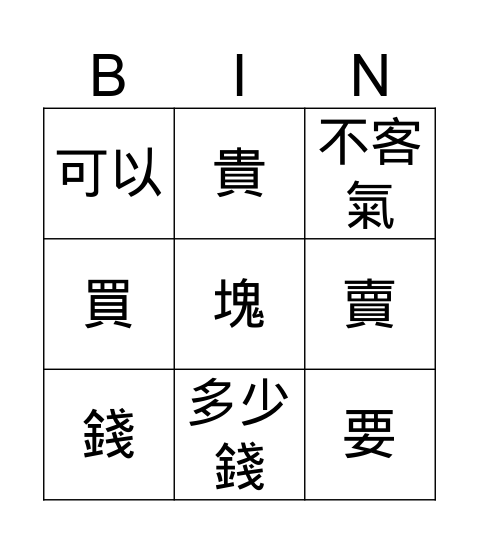 多少钱 Bingo Card