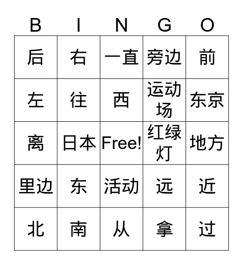 第十三课 问路 Bingo Card