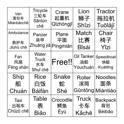 Chinese BINGO Card