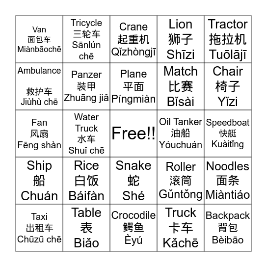 Chinese BINGO Card