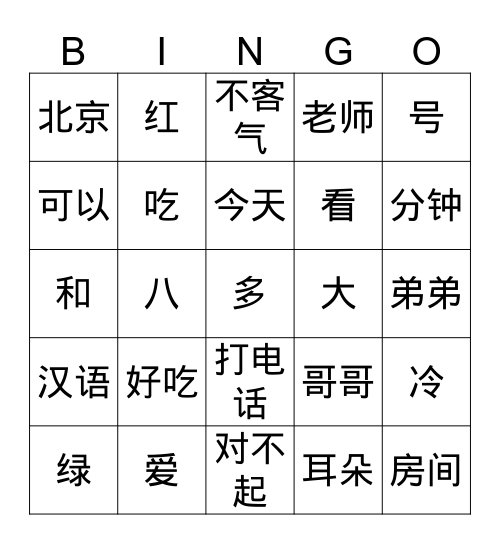 汉语 Bingo Card