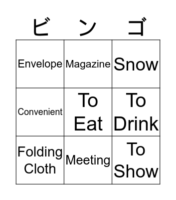 Japanese Vocabulary Bingo Card