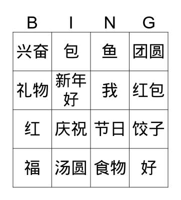 Spring Festival Bingo Card