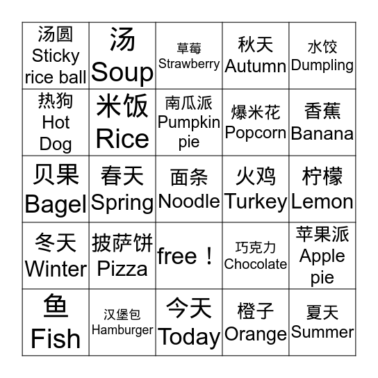 情人节宾果 Bingo Card