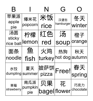 情人节宾果 Bingo Card