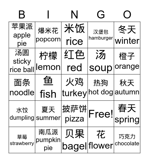 情人节宾果 Bingo Card