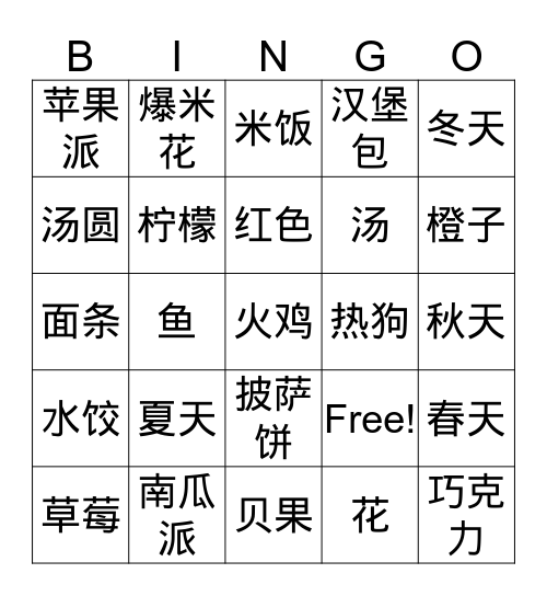 情人节宾果 Bingo Card