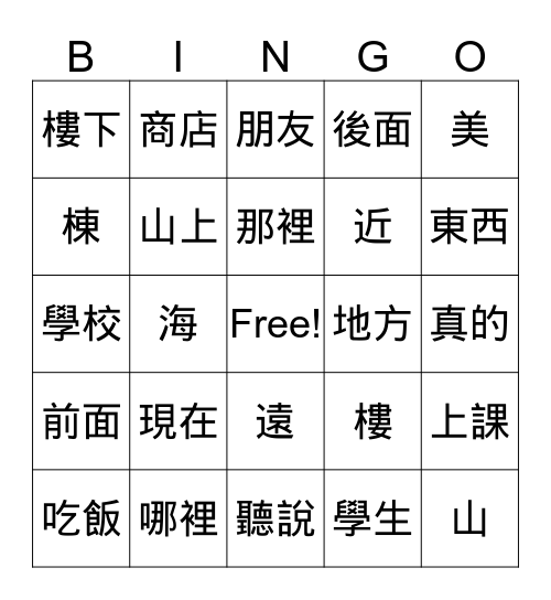 [CC]B1L6_VOC Bingo Card