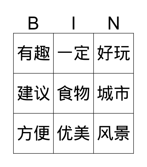 一一一以 Bingo Card