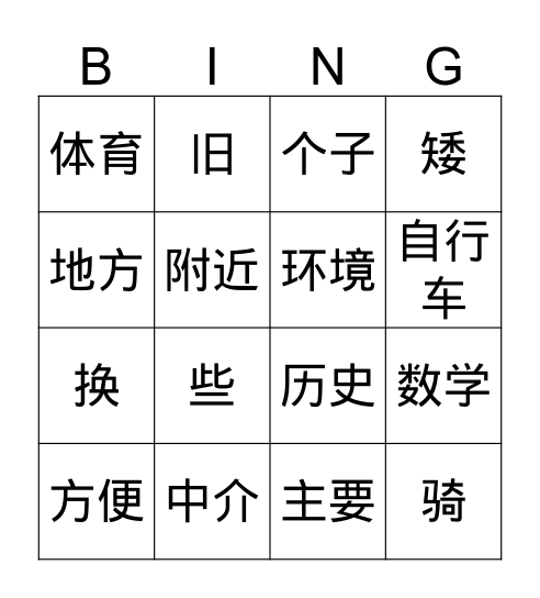 Intermediate Bingo Card